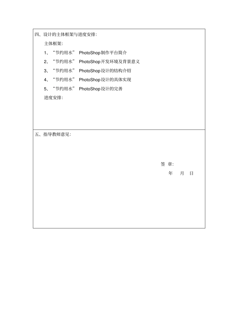 节约用水公益海报设计论文分析_第3页