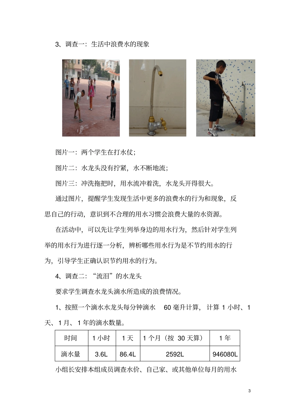 节约用水实践活动报告_第3页