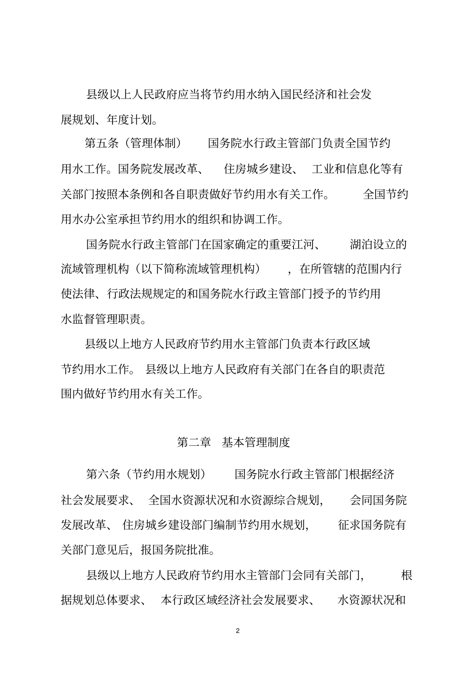 节约用水条例_第2页