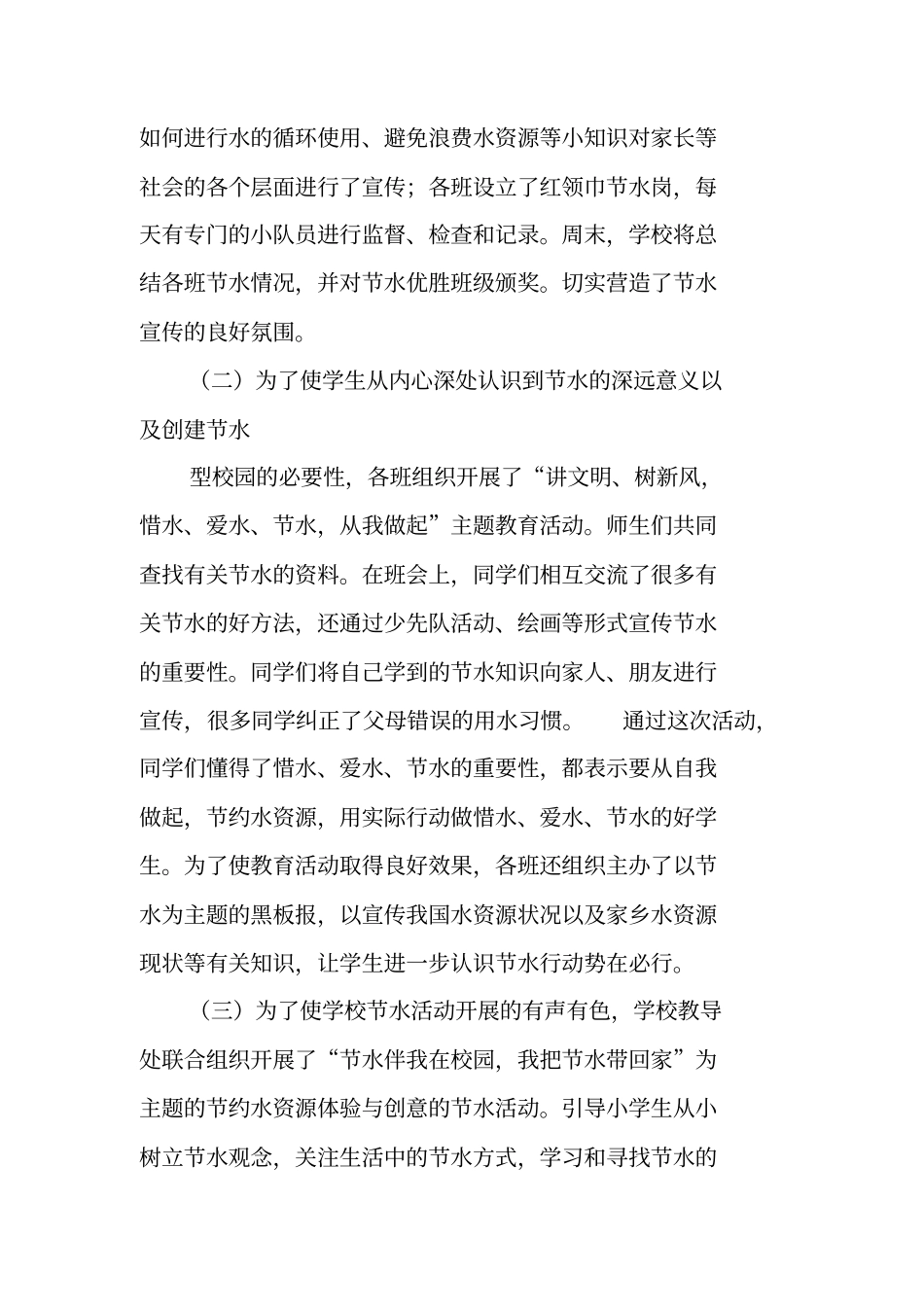 节约用水活动总结_第2页