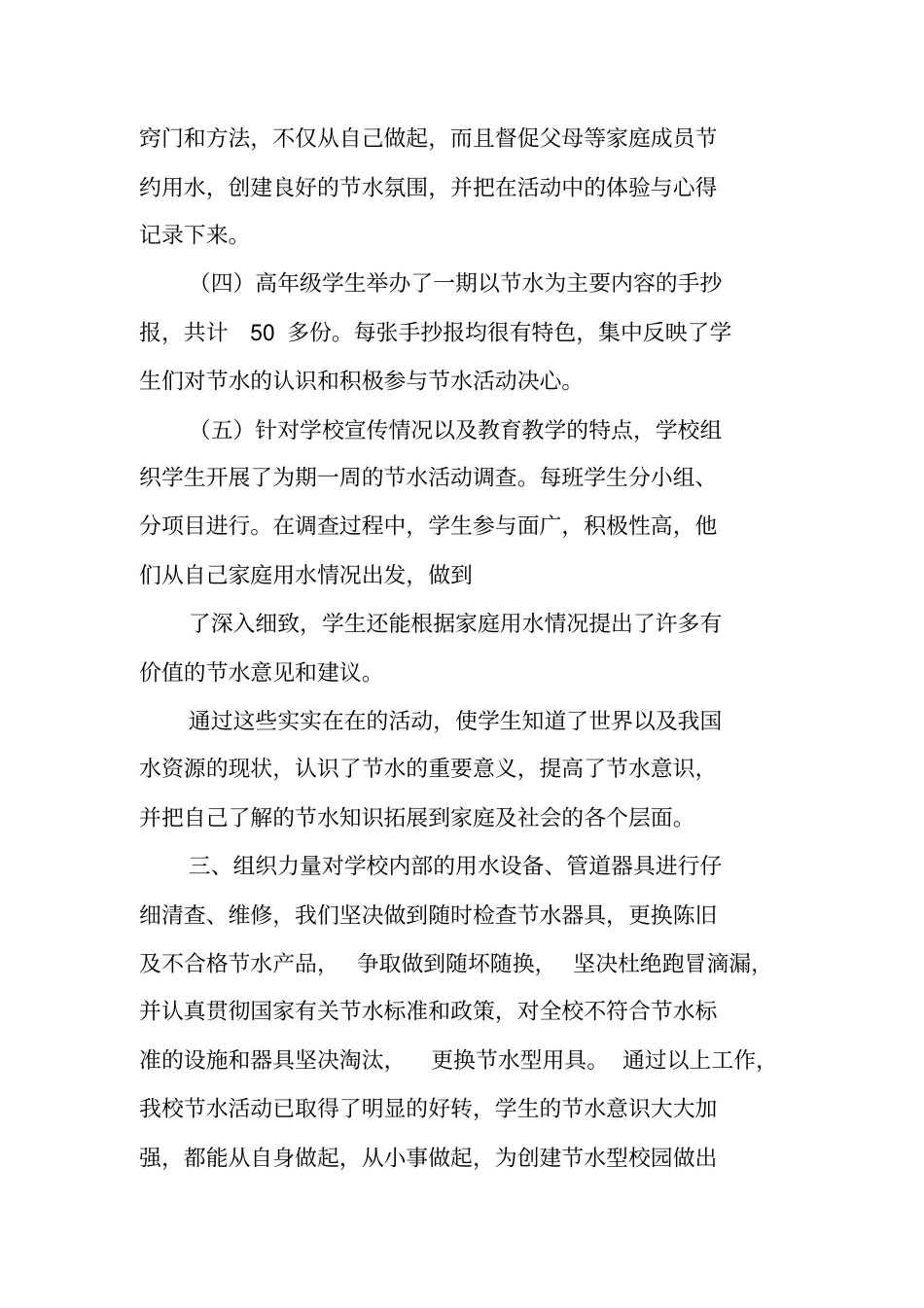 节约用水活动总结_第3页