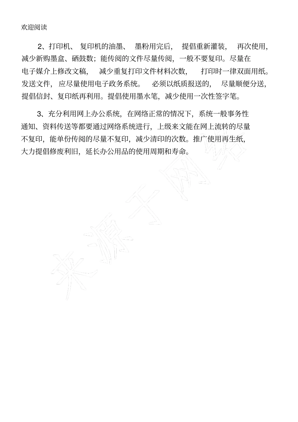 节约用水用电措施_第3页