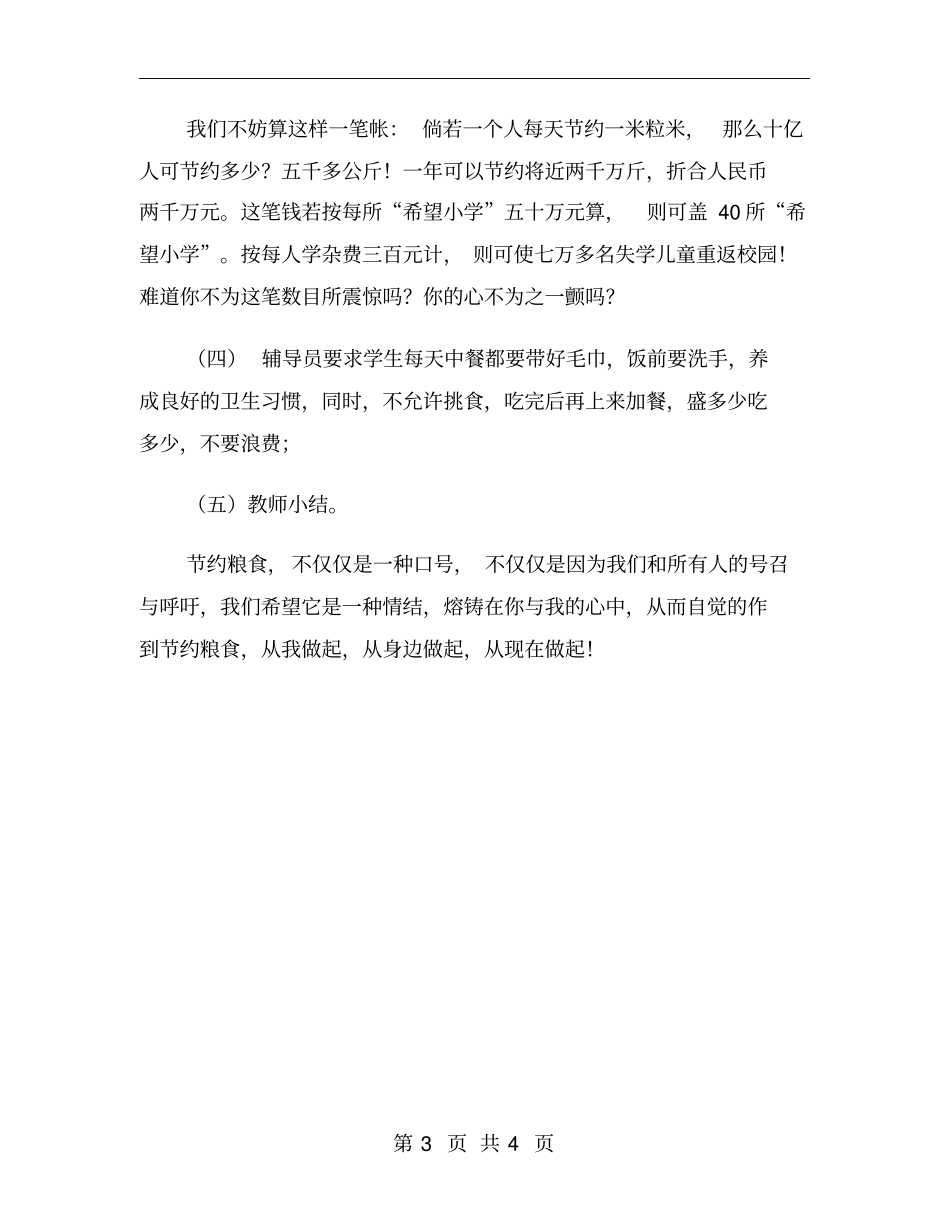 节约粮食主题班会活动方案_第3页