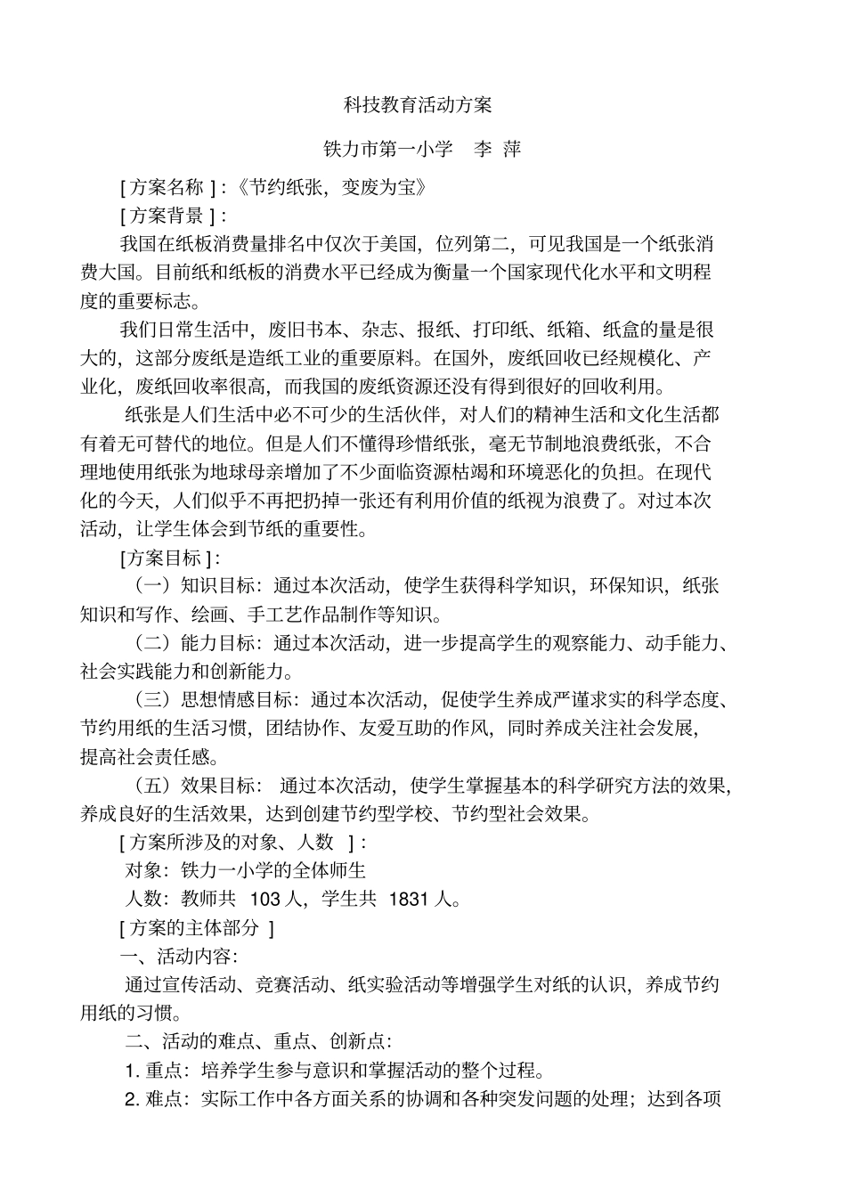 节约纸张变废为宝_第1页