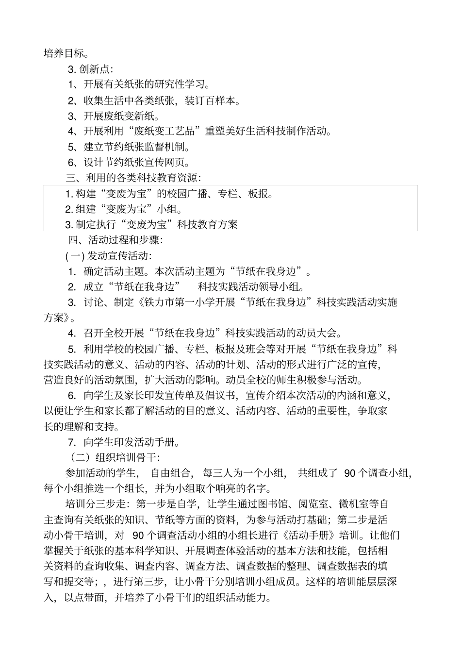 节约纸张变废为宝_第2页