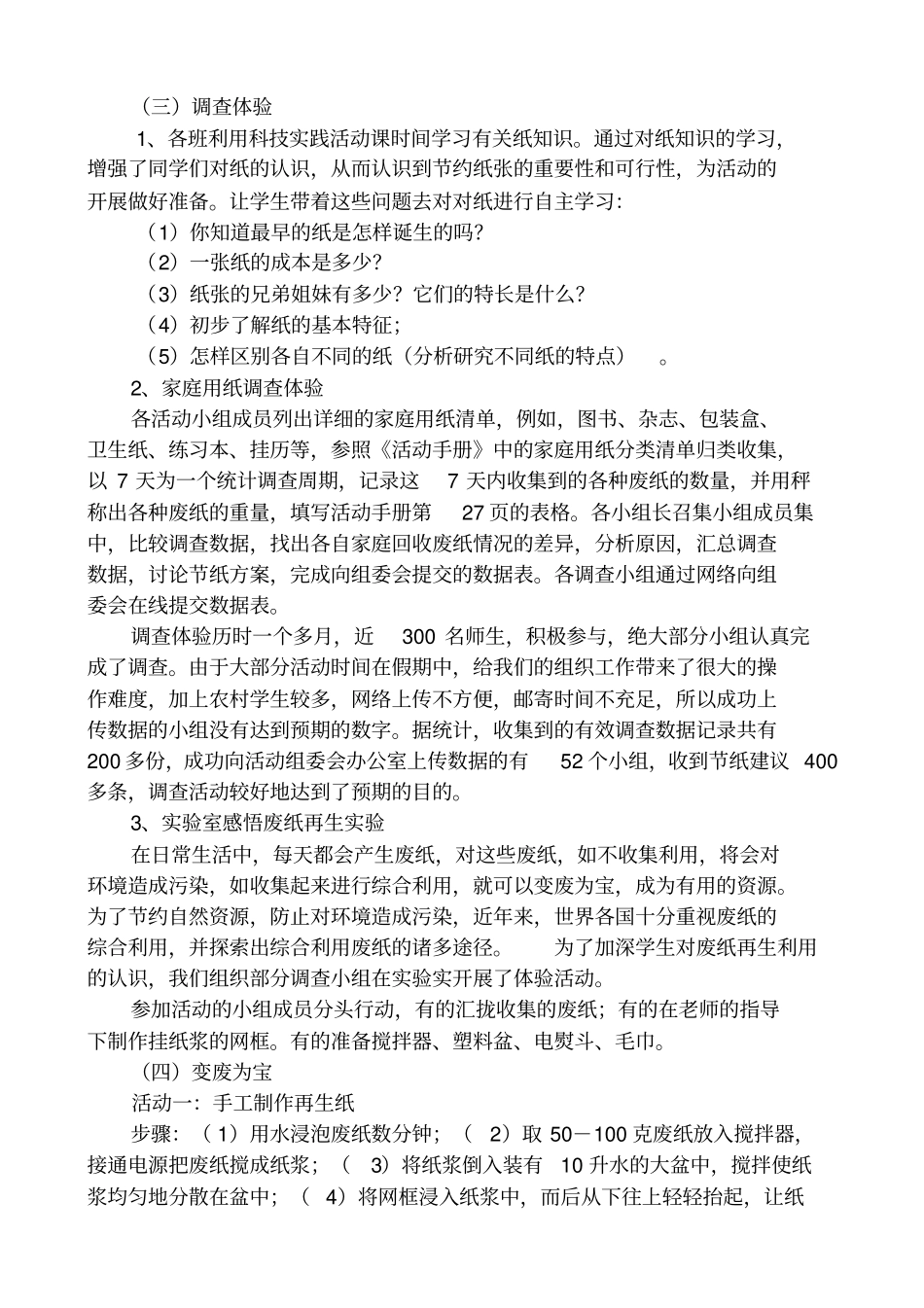 节约纸张变废为宝_第3页