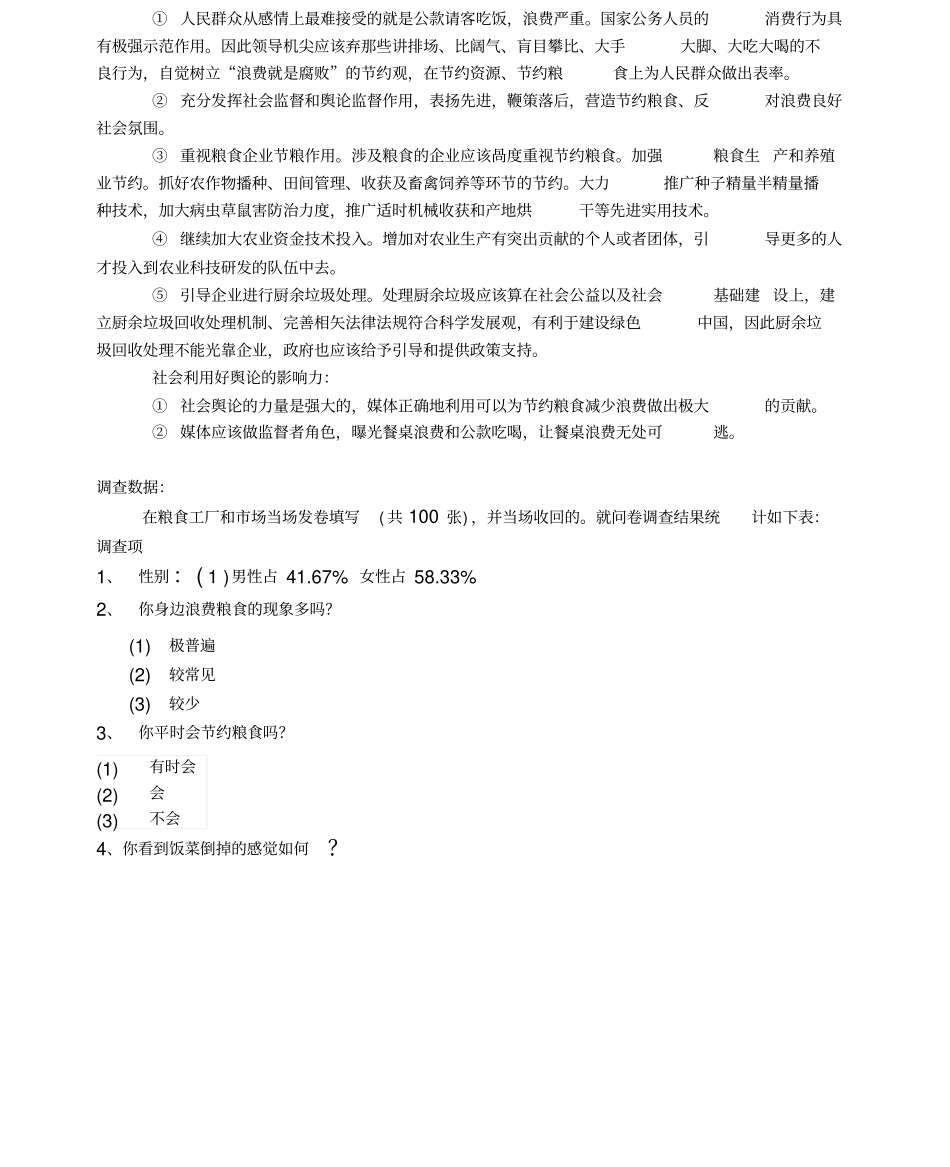 节约粮食调查报告_第2页