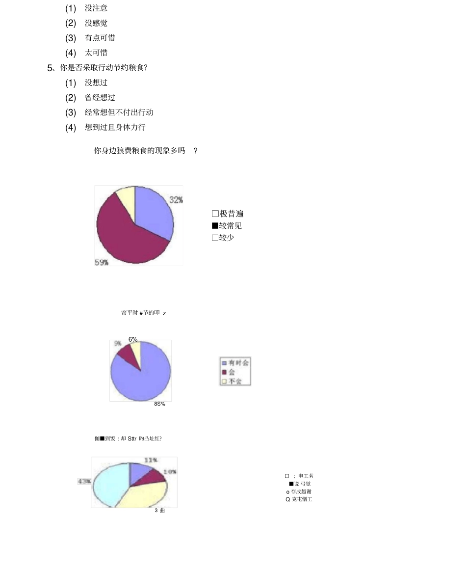 节约粮食调查报告_第3页