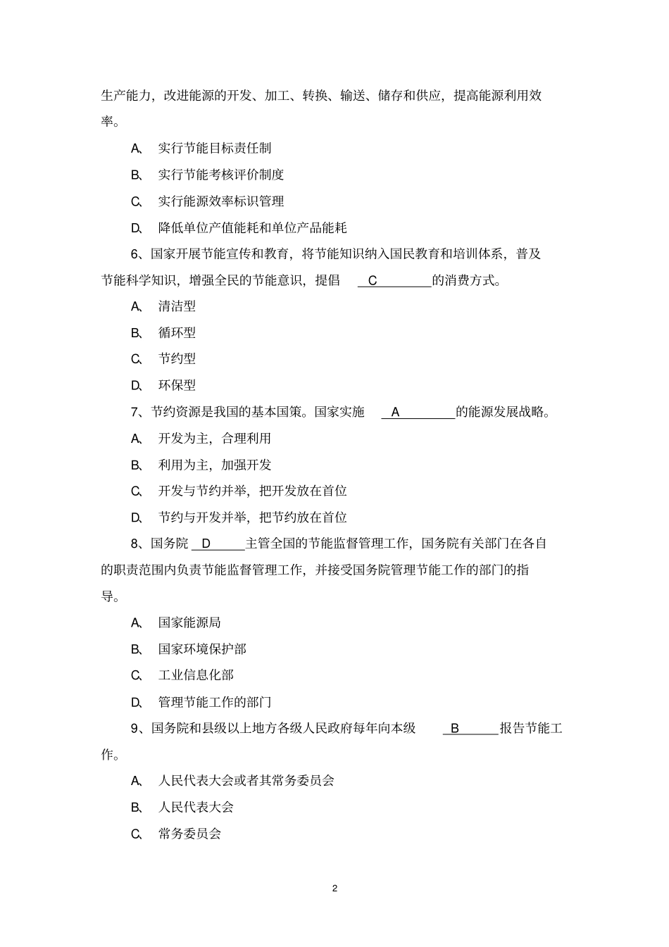 节约能源法考试题_第2页