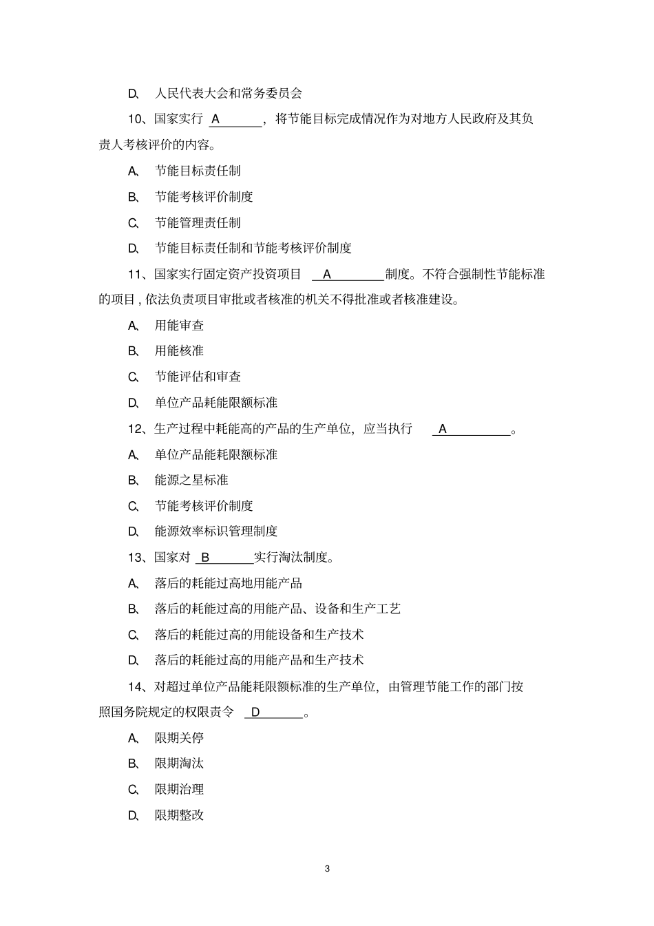 节约能源法考试题_第3页