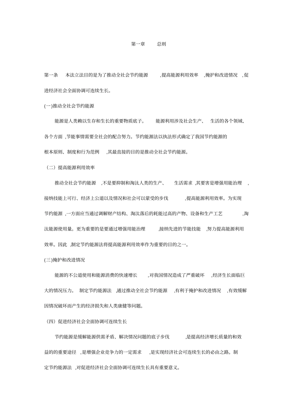 节约能源法释义长沙能源网_第1页