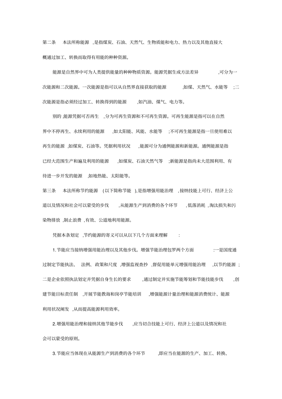 节约能源法释义长沙能源网_第2页