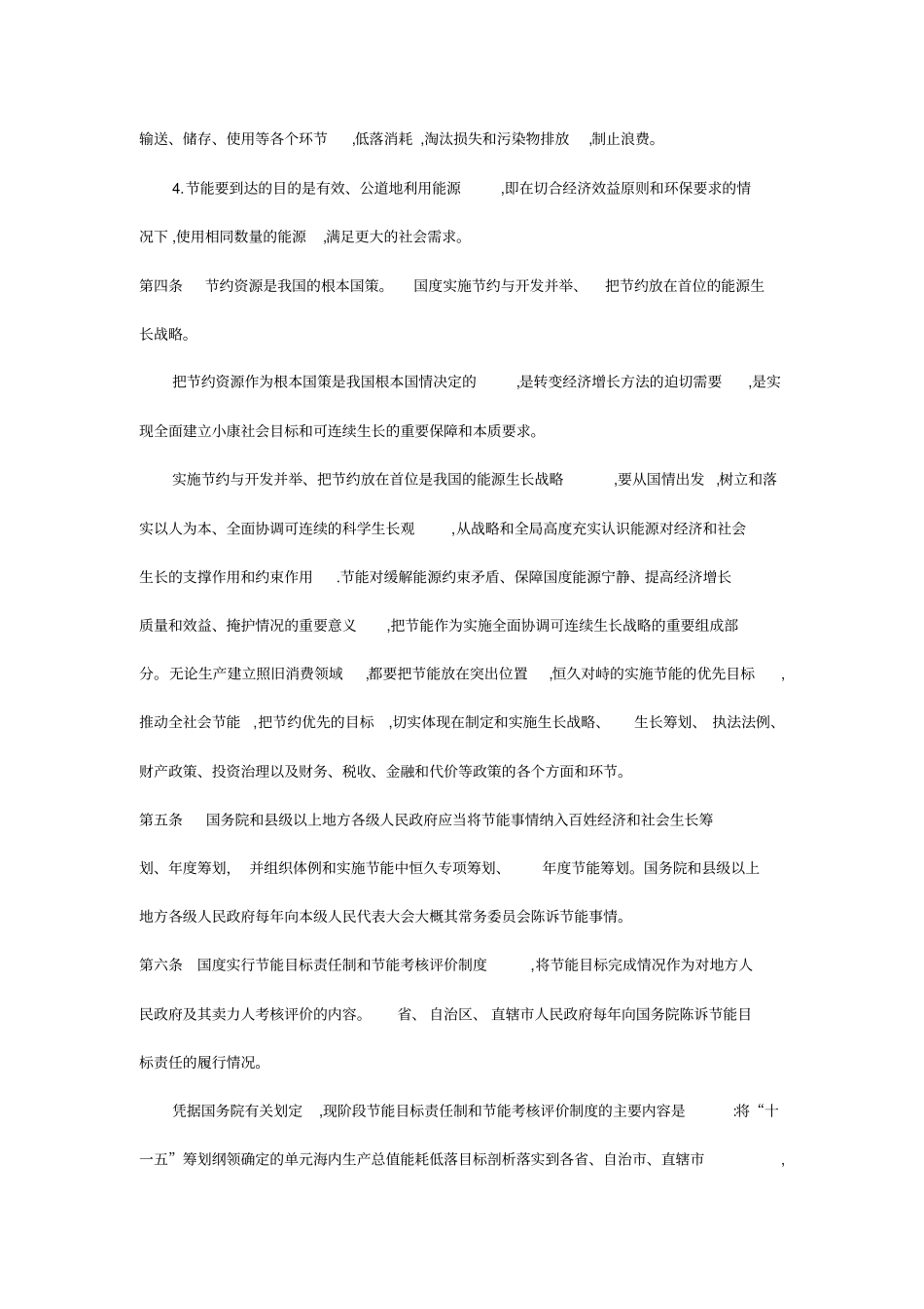 节约能源法释义长沙能源网_第3页