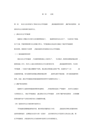 节约能源法释义长沙能源网