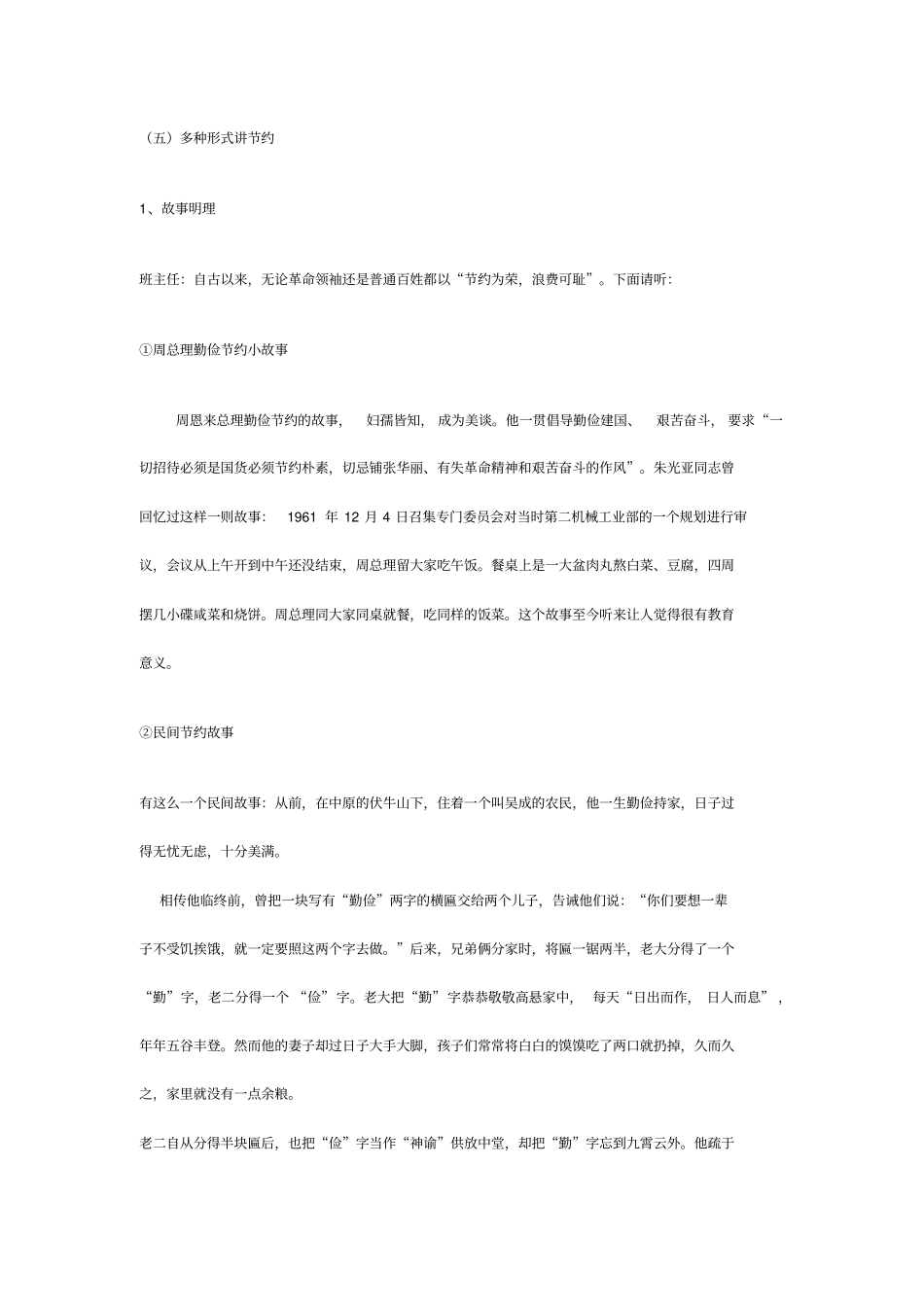 节约用钱,不吃零食主题班会方案分析_第3页
