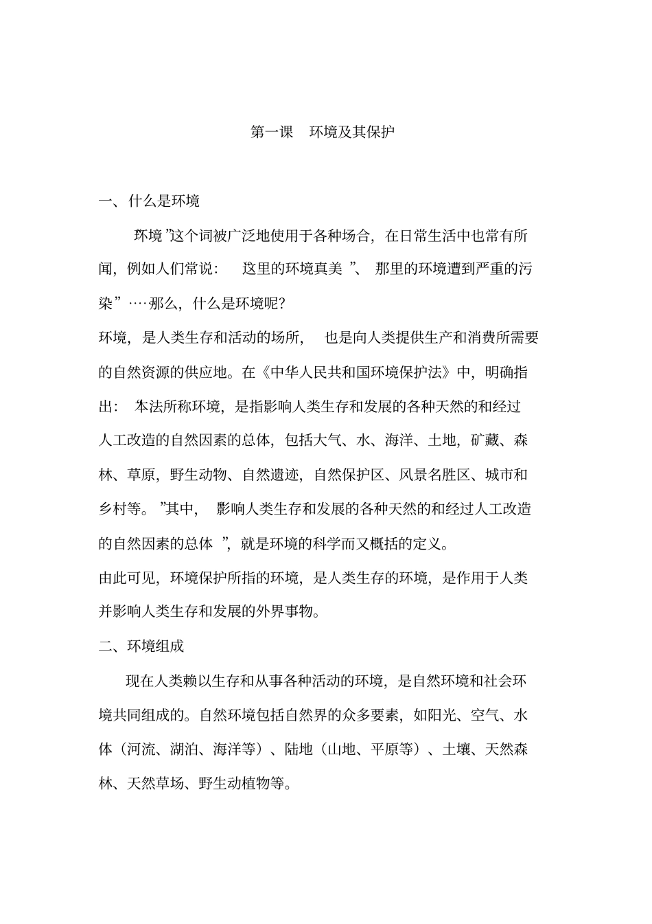 节约资源保护环境_第3页