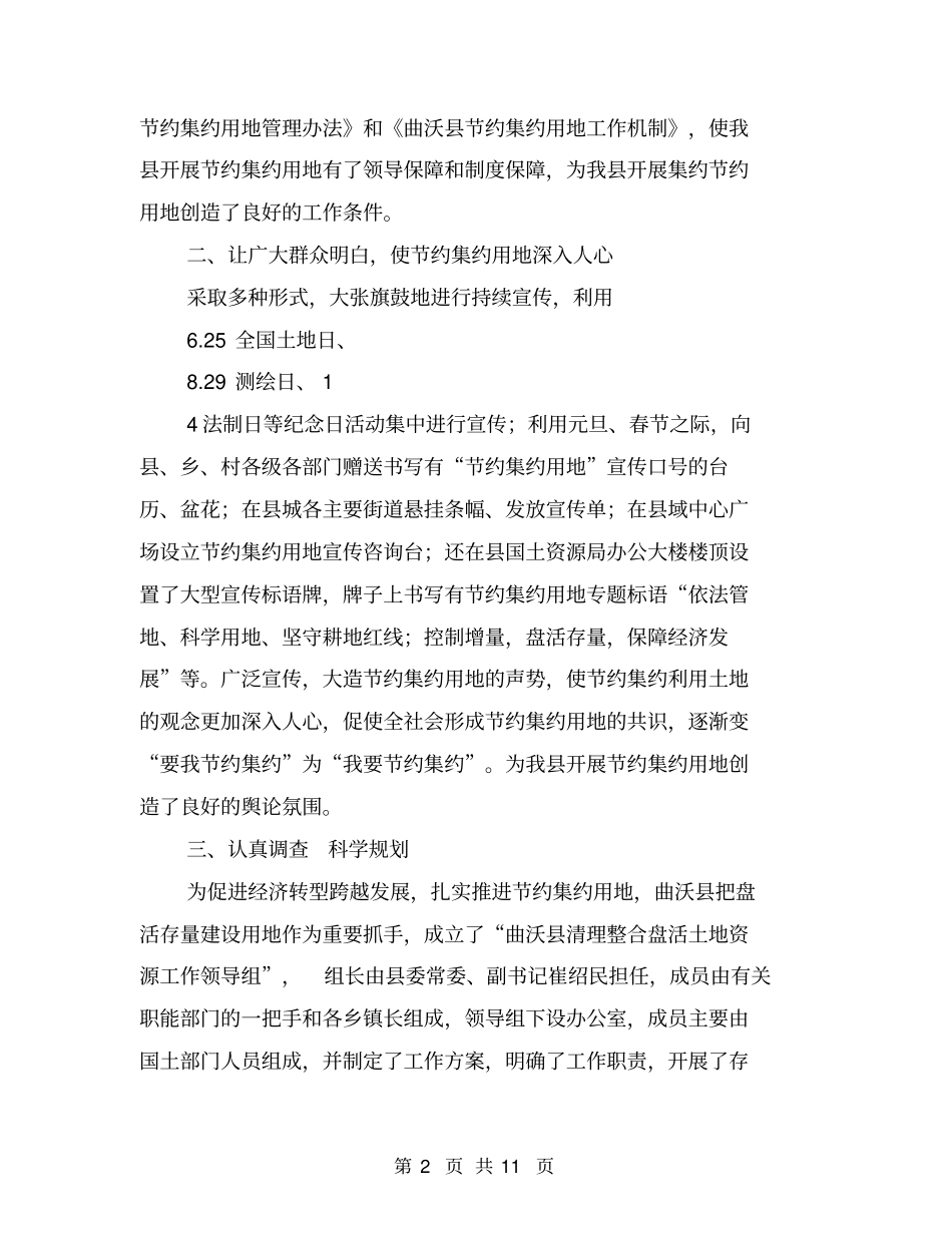 节约集约用地典型材料【可编辑版】_第2页