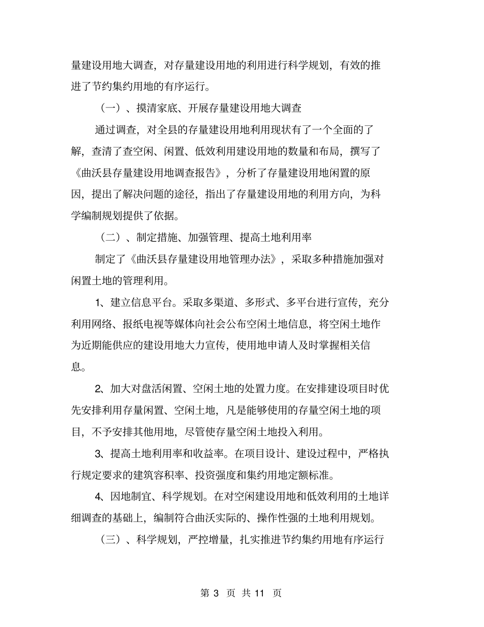 节约集约用地典型材料【可编辑版】_第3页