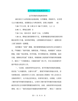 节约集约用地典型材料【可编辑版】