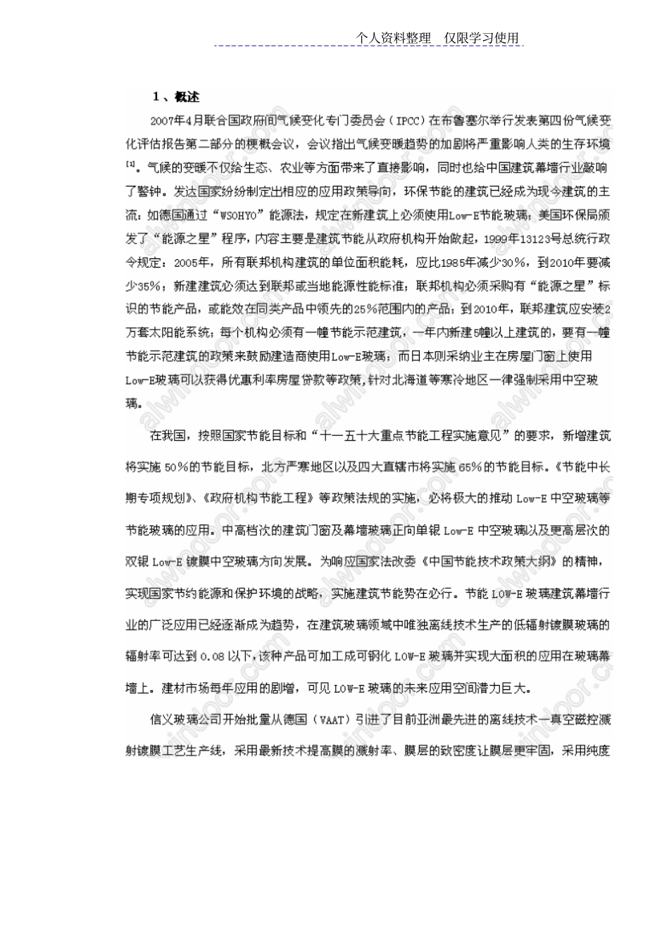 节能LOWE中空玻璃合理设计方案与分析_第2页