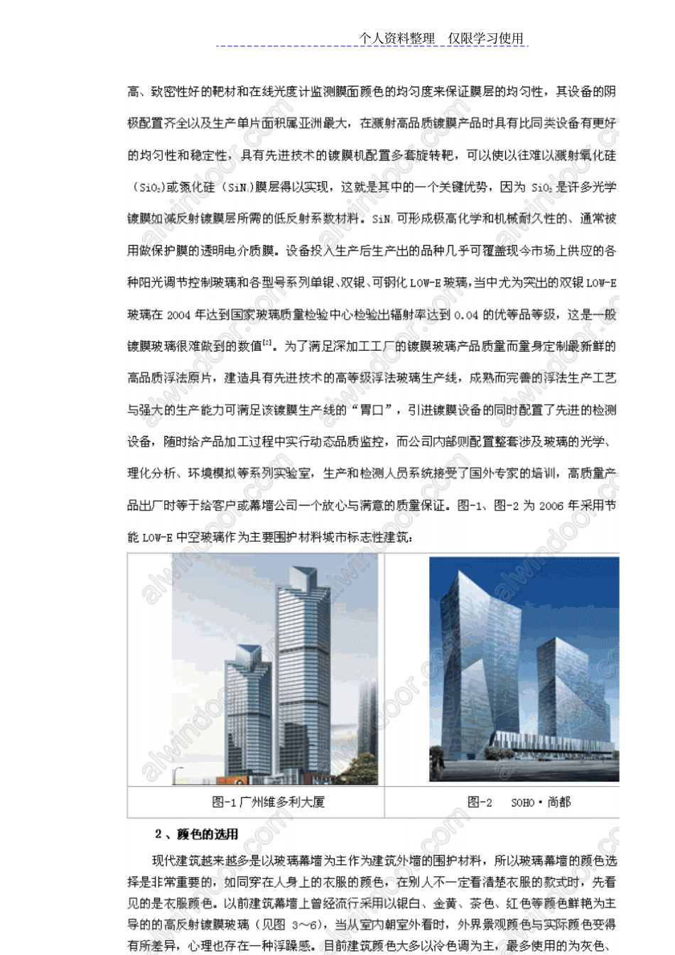 节能LOWE中空玻璃合理设计方案与分析_第3页