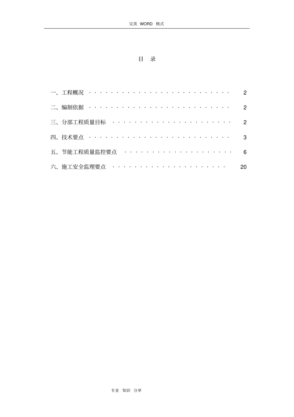 节能保温工程监理实施细则_第1页