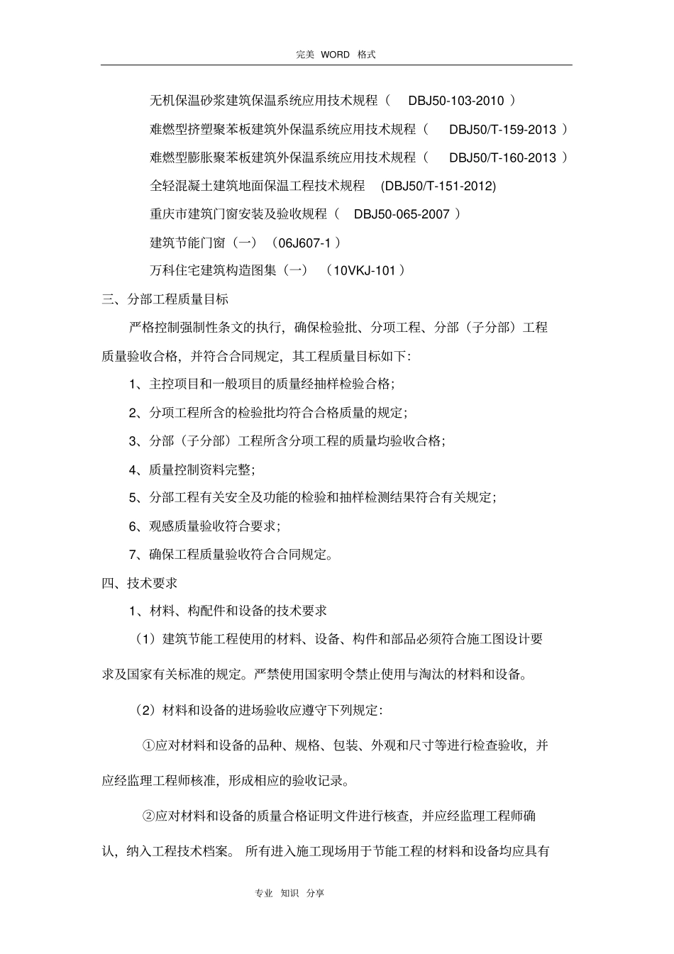 节能保温工程监理实施细则_第3页