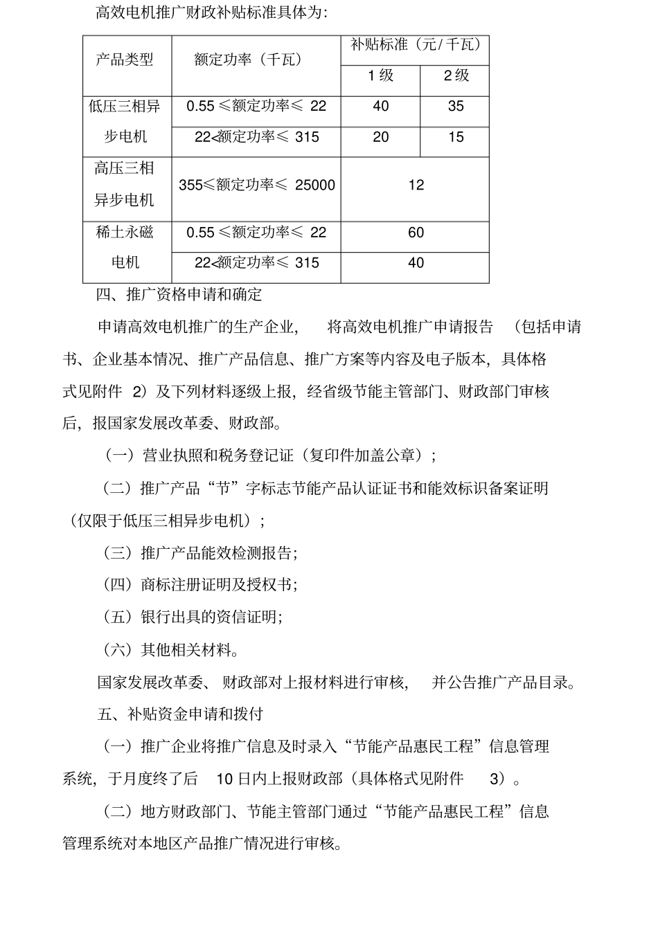 节能产品惠民工程高效电机推广实施细则节能产品惠民_第2页