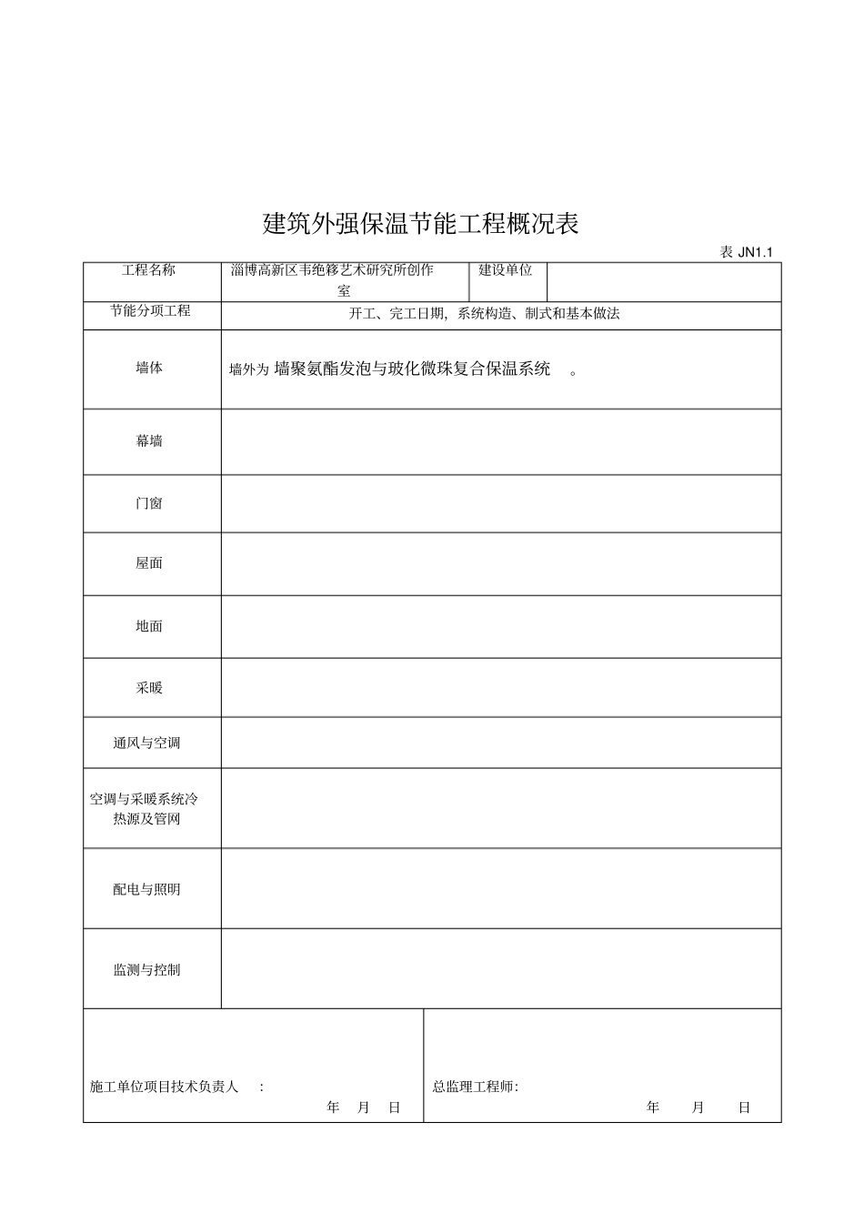 节能、保温资料全套表格_第3页