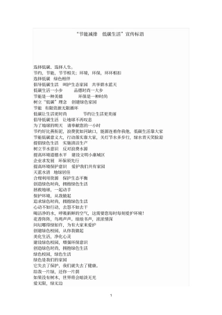 节能减排低碳生活宣传标语