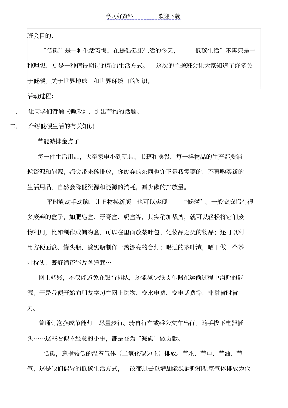 节能减排,低碳生活主题班会七年级_第1页