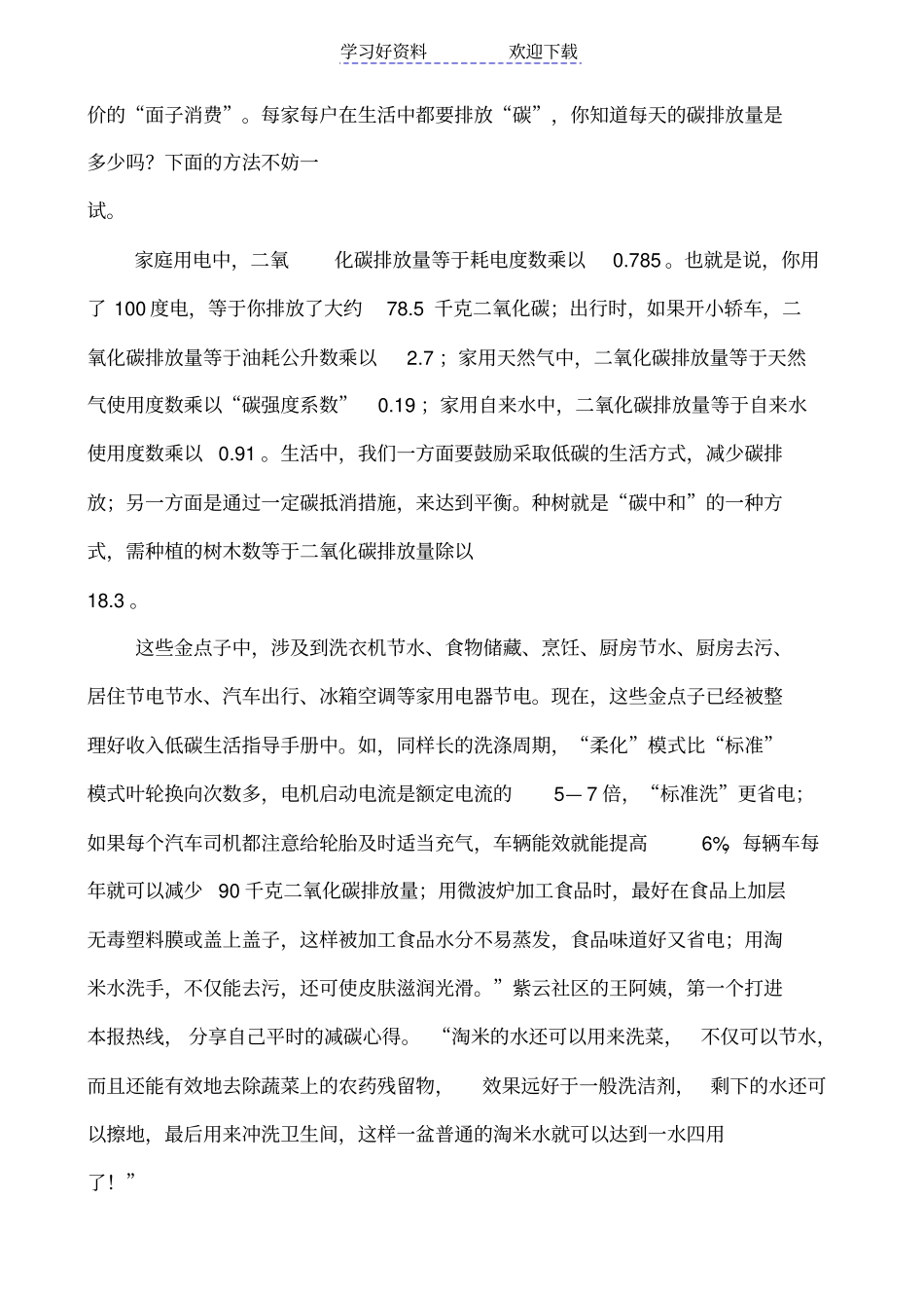 节能减排,低碳生活主题班会七年级_第2页