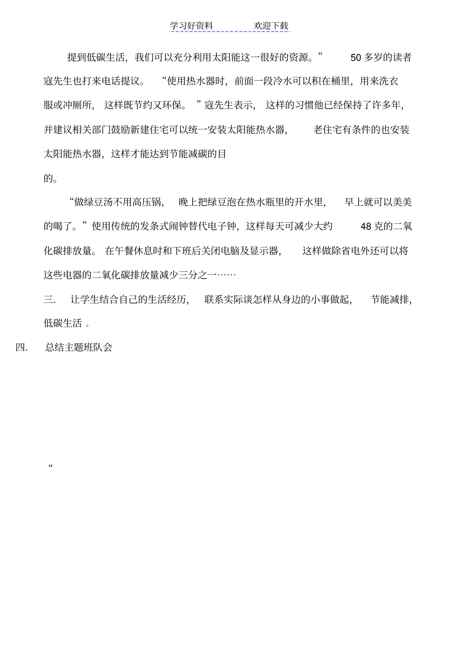 节能减排,低碳生活主题班会七年级_第3页