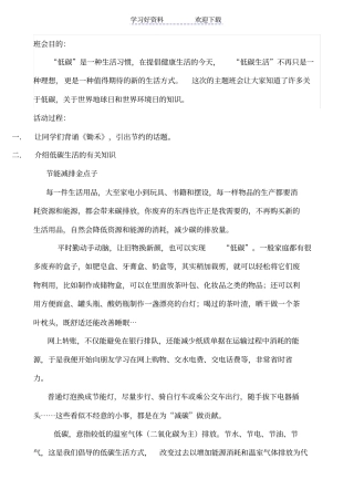 节能减排,低碳生活主题班会七年级