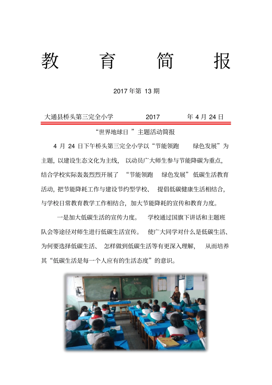 节能减排主题活动简报_第1页