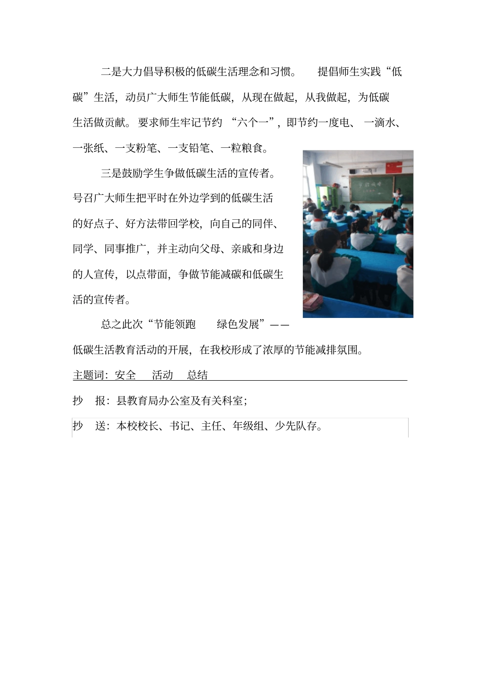 节能减排主题活动简报_第2页