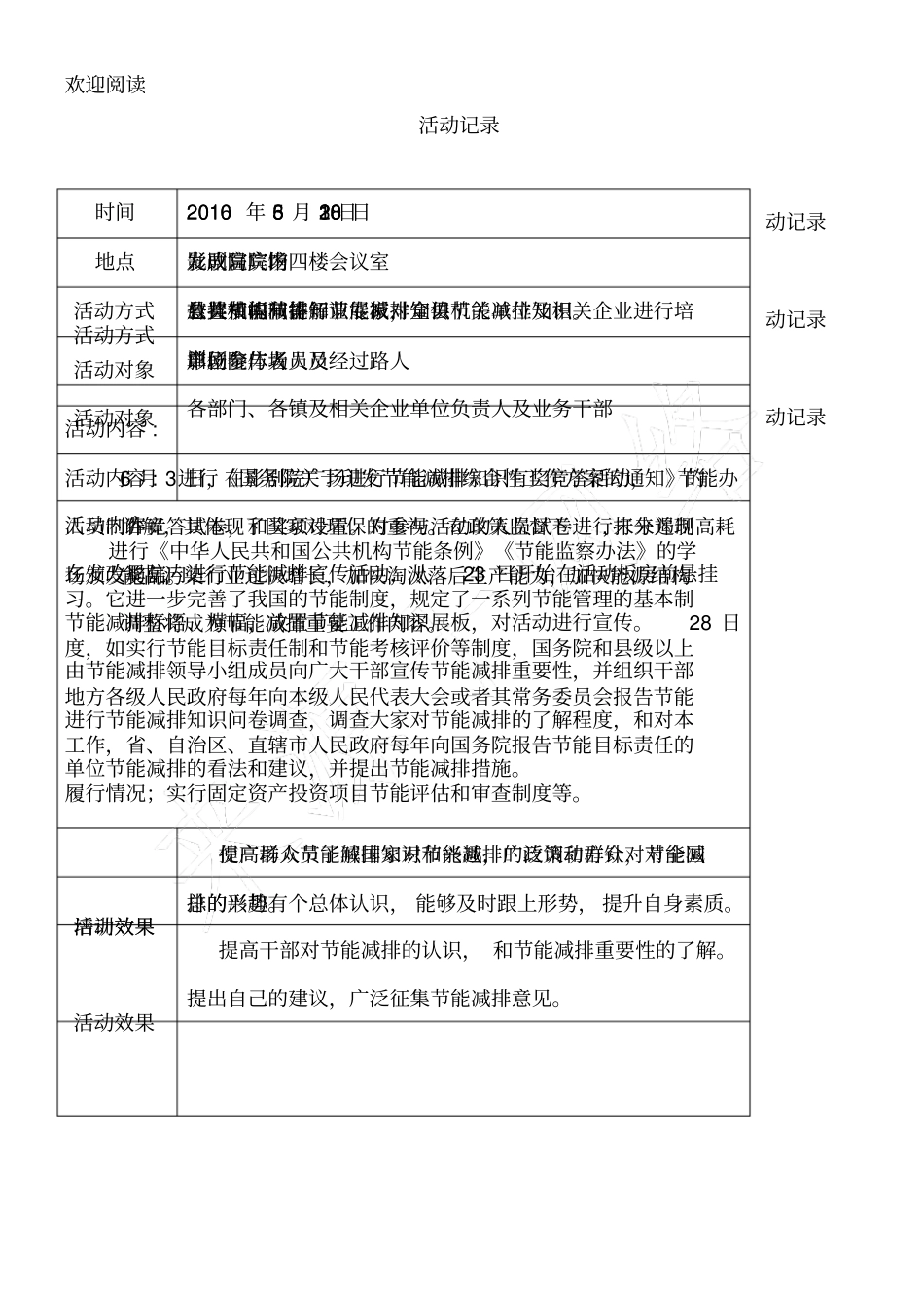 节能减排宣传活动记录_第2页