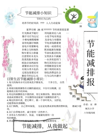 节能减排手抄报