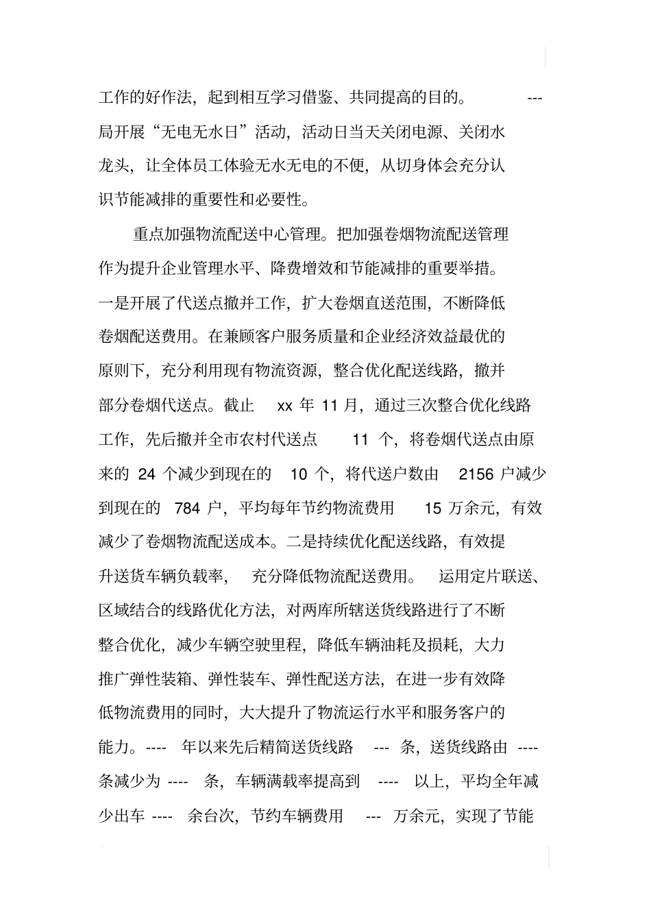 节能减排工作总结报告_第2页