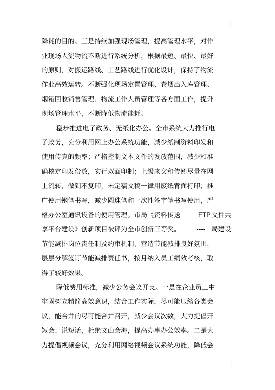 节能减排工作总结报告_第3页