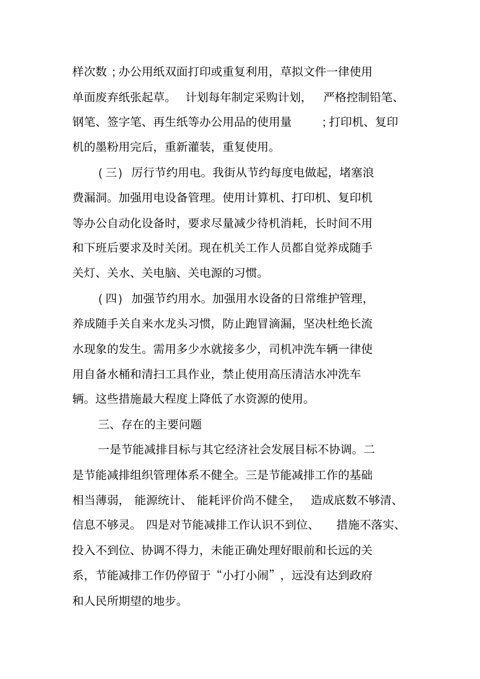 节能减排工作总结范本_第2页