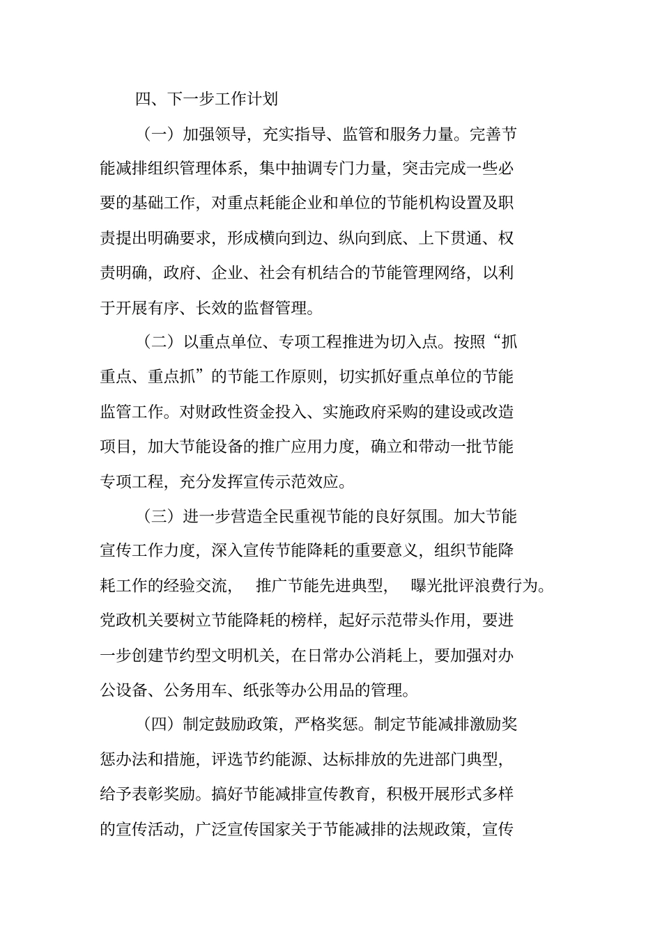 节能减排工作总结范本_第3页