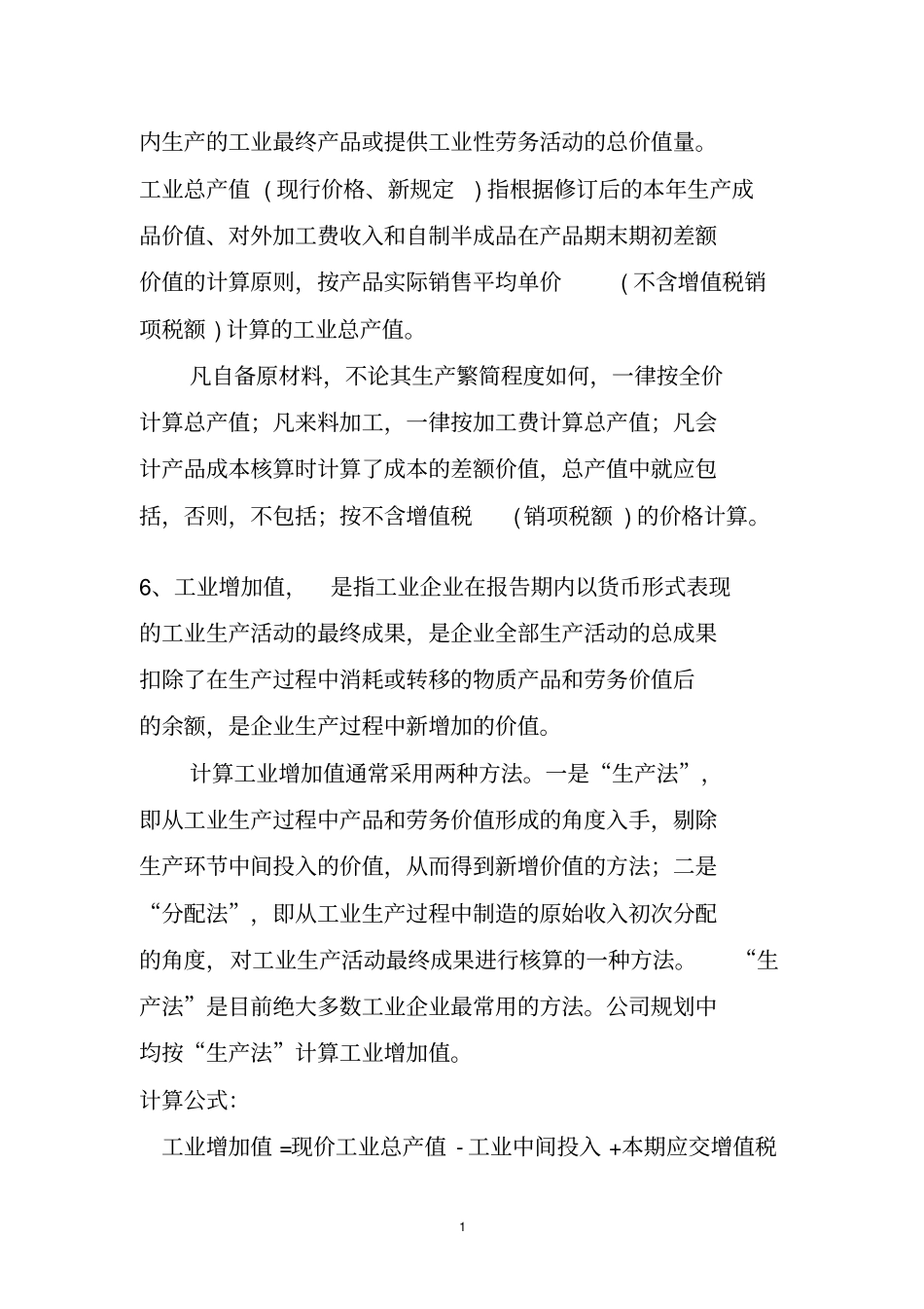 节能减排指标计算口径_第2页