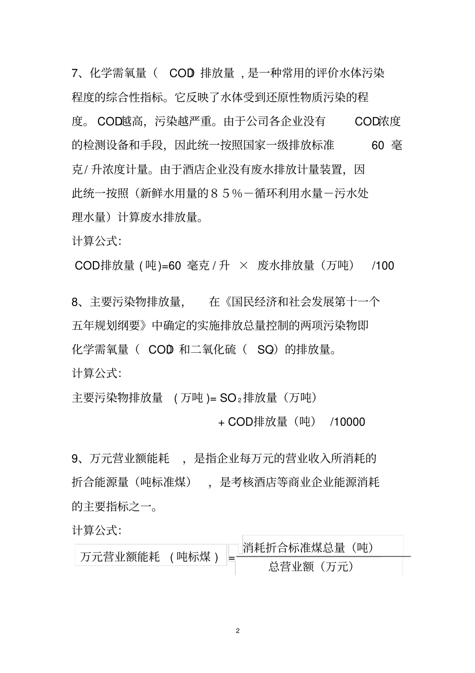 节能减排指标计算口径_第3页