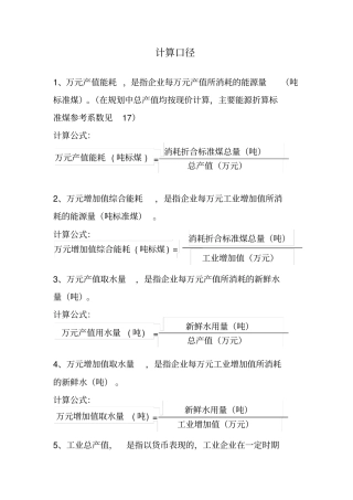 节能减排指标计算口径