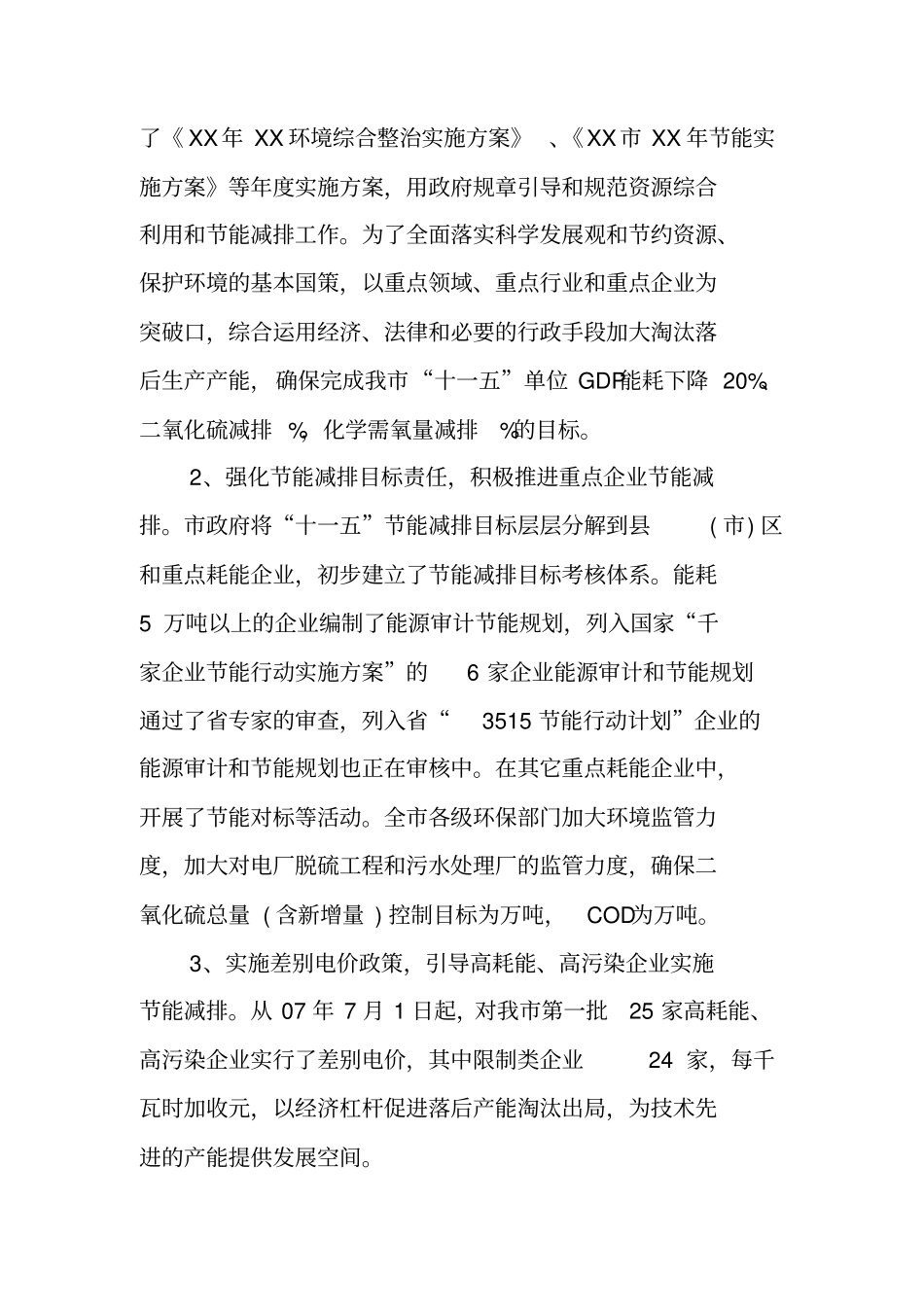 节能减排研究报告_第2页