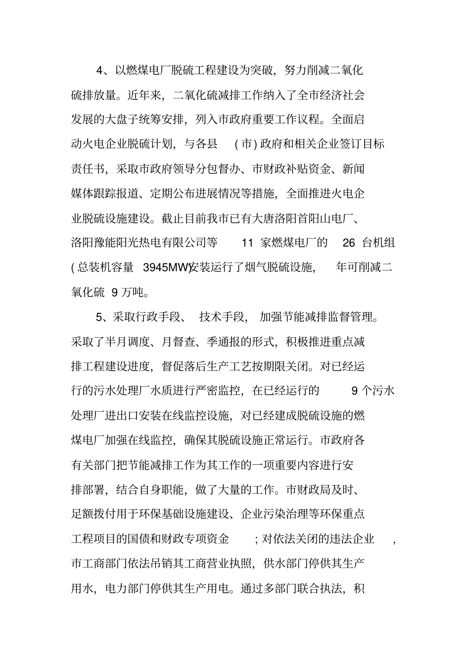 节能减排研究报告_第3页