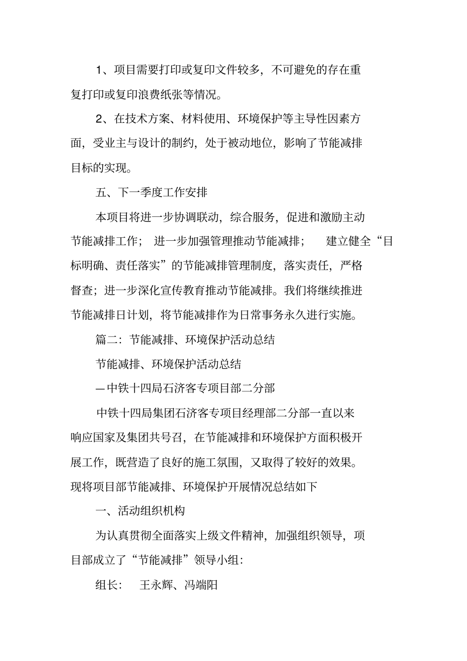 节能减排和环境保护工作总结_第3页