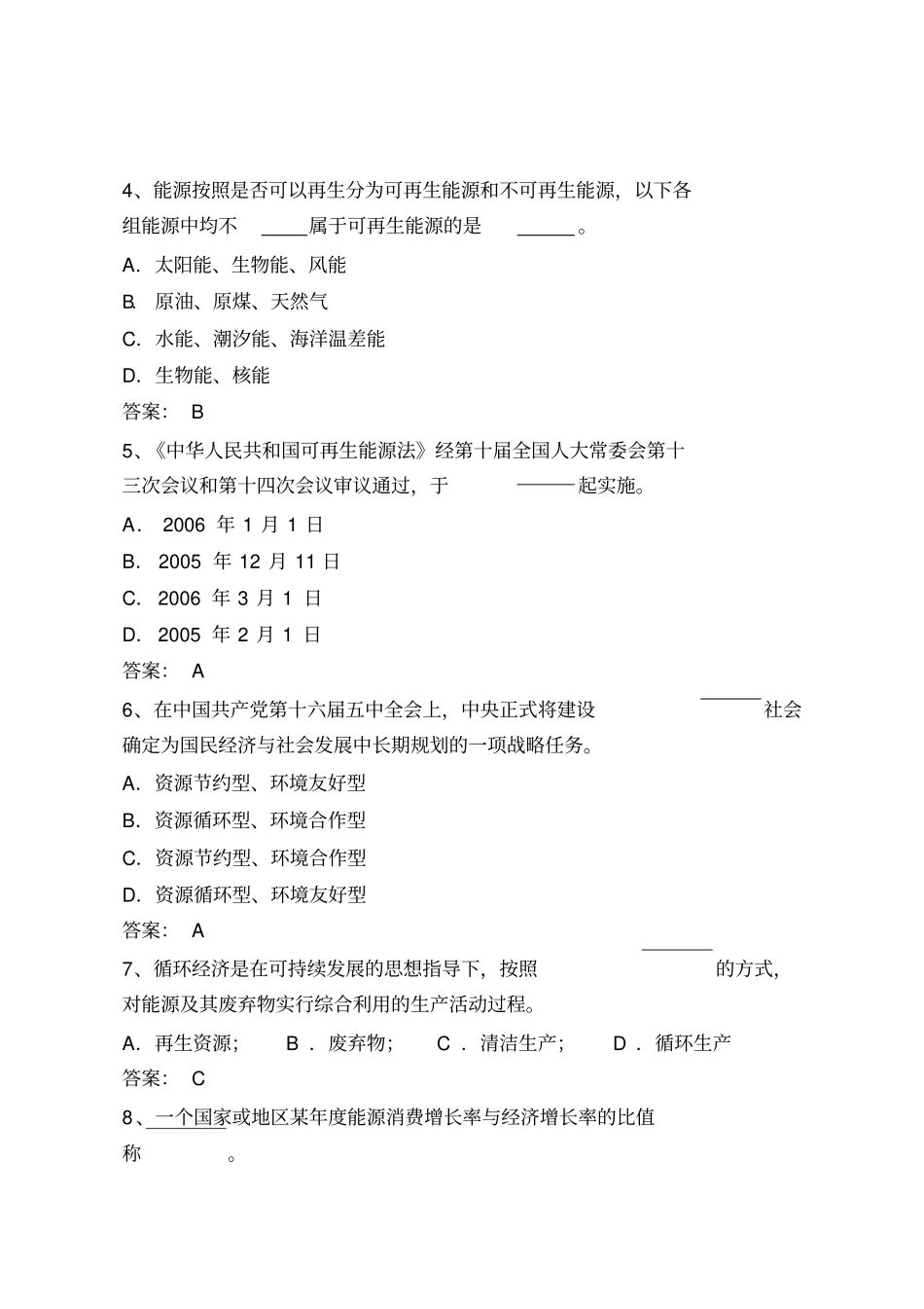 节能减排知识题库_第2页