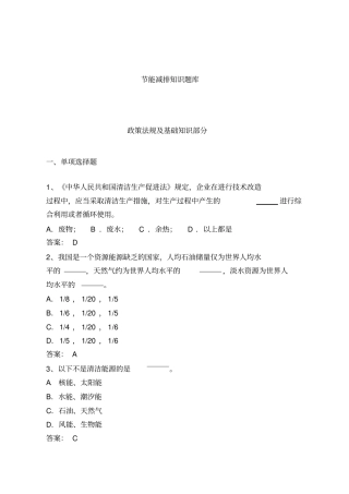 节能减排知识题库